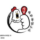 쌍따봉 닭도리 이미지