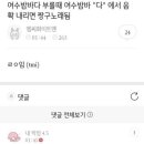 ㅇㅇㅅ 아 존나웃겨 여수밤바다 이미지