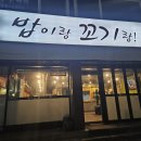 밥이랑꼬기랑 이미지