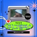 그램퍼스(주) 네이버블로그