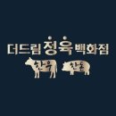 더드림정육 이미지
