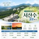 서산여행사 | 추천 충남골프장 서산수CC 서산수골프텔 1박2일골프패키지 정보 라운딩 후기