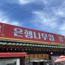 돌솥생선구이 이미지