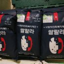 사랑의전화복지재단 "쌀랄라 프로젝트" 이미지
