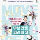 무브먼트 코리아3 네이버블로그