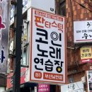 대성노래연습장 이미지