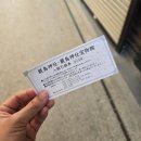 시간표/ 이와쿠니(긴타이교) / 미야지마 (이쓰쿠시마신사, 카키야, 도리이) / 니노니교자 / 야마도쿠오뎅
