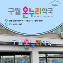 목동즐거운약국 네이버블로그