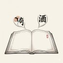 Space-hand | 男山) 스시부스터 - 토쿠베츠 준마이( 特別純米) つまみつつ(츠마미츠츠) 시음 후기 - 스시 전용 사케