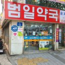 범일약국 네이버블로그