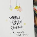 수채화 캘리그라피(야간) 이미지