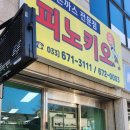 피노키오수제돈까스전문점 이미지