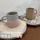 유일무이한 나만의 도자기 만들기 | 창원공방 도자기 원데이클래스 미리별공방 데이트 나만의 컵만들기