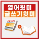 18만 유튜버 새니 영어&글쓰기 윗미 후기 (feat. 달바 '비타 토닝 캡슐 크림' )