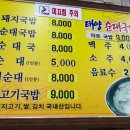 태양순대국밥 이미지