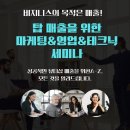 치유가테크닉&amp;와뷰티마케팅 세미나 개최