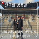 궁도장 | [서울 고궁 도장깨기] 9개 코스 스탬프 투어 완주 총정리! 만렙부부의 고궁·성문 순례 가이드 &amp; 완주 후기