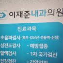 이재준내과의원 네이버블로그