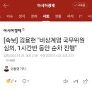 [속보] 김용현 &#34;비상계엄 국무위원 심의, 1시간반 동안 순차 진행&#34; 이미지