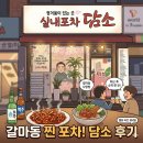 담소포차 | 대전 갈마동 술집 포장마차 감성 느끼고 싶을때 포장마차담소집 후기