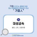 대성금속산업 이미지