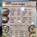 새롬동 복컴 2층 | [190619] 세종 새롬동 바우네 나주곰탕 메뉴, 후기