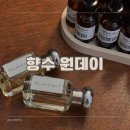 꿈마을세탁소 | 친구소개로 온 부천향수공방 니치향수 원데이클래스 코니타