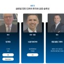 연합기업㈜ | [BIPC 2025 서포터즈] 행사 소개✨(세션 3-4)