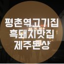 제주돈상 이미지