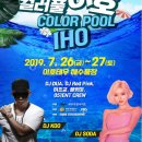 이호해수욕장 문화이벤트 『컬러풀이호 COLOR POOL IHO』 이미지