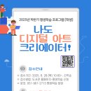 나도 디지털 아트 크리에이터 이미지