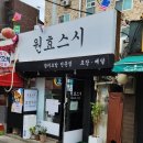 원효해물탕