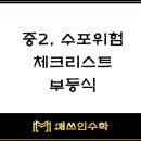 매쓰인수학학원