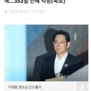 '박근혜 뇌물' 이재용, 2심서 집행유예…353일 만에 석방(속보) 이미지