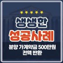 둔산중로78번길 | 분양 가계약금 전액 반환 사례 둔산동 법률상담 후기