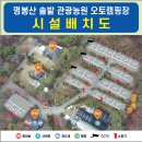명봉산솔밭관광농원오토캠핑장 | [가보고 싶은 원주 캠핑장] 명봉산솔밭관광농원오토캠핑장