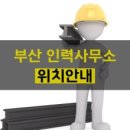 창조인력사무소 이미지