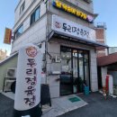 두리정육점