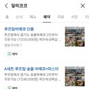 달미코코