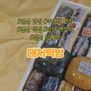 대치떡방 이미지