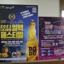 영등시민공원 | [공지] 익산 2023 다다영등 맥주축제