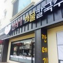 깐데기해물칼국수 이미지