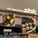 소로1-42(혁신도시) | [충북혁신도시 맛집] 직접 구워주는 초벌구이 막창 l 단막 단지화덕막창 l 파막창