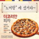 코리안피자