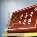 우드사인,나무간판가격, 나무현판,목재간판,어린이집,반패,나무문패,방부목 간판,나무 안내판,어린이집 나무간판,나무간판 제작,예쁜 나무간판,부산 나무간판,나 이미지