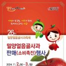얼음골사과