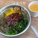 직동2길 | 부산 덕천동 맛집 : 구포시장 먹킷리스트 먹거리 모음집 : 비빔당면, 호떡, 꿀떡 , 데일리팡, 쫀득쿠키...