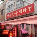 대성한우식육점 이미지