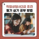 2022 직업상담사 - 이론 - 2차 직업상담실무 | 직업상담사2급 조건 및 공부 방법