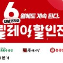 더본코리아 6월 릴레이 할인전 완벽 가이드 - 원조쌈밥집 새마을식당 돌배기집 본가 최대 41% 특가